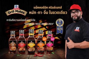 'แม็คคอร์มิค' แนะนำ 2 รสชาติใหม่ 'สไปซีเกาหลี-เสฉวนหม่าล่า'