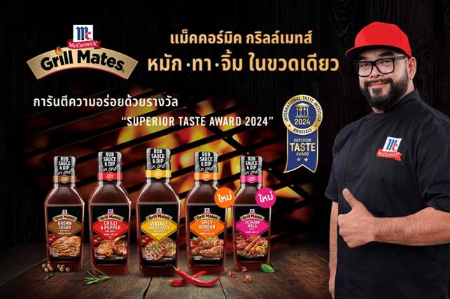 'แม็คคอร์มิค' แนะนำ 2 รสชาติใหม่ 'สไปซีเกาหลี-เสฉวนหม่าล่า'