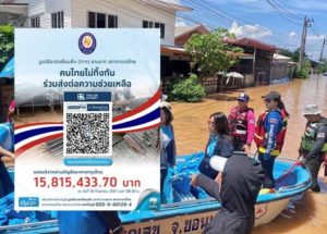 กรุงไทย เคียงข้างคนไทย ชวนร่วมบริจาคเงินช่วยเหลือผู้ประสบภัยน้ำท่วม