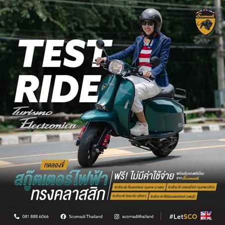 สโกมาดิ จัดกิจกรรมทดลองขับขี่ครั้งยิ่งใหญ่ “Ride Your Journey” 